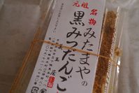 黒みつだんご
